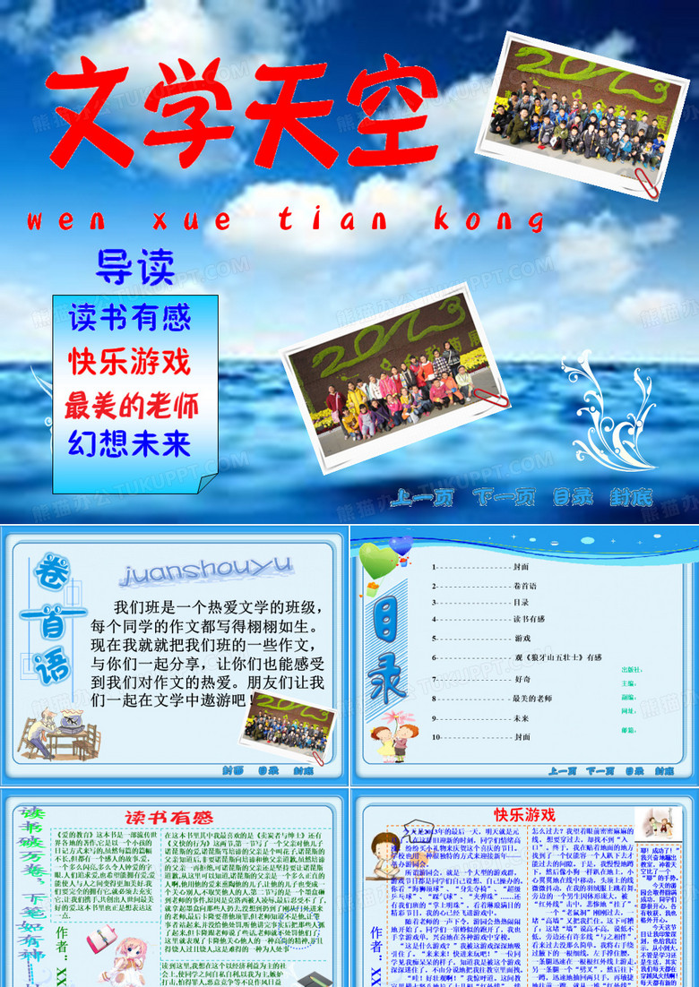 班级作文集模板