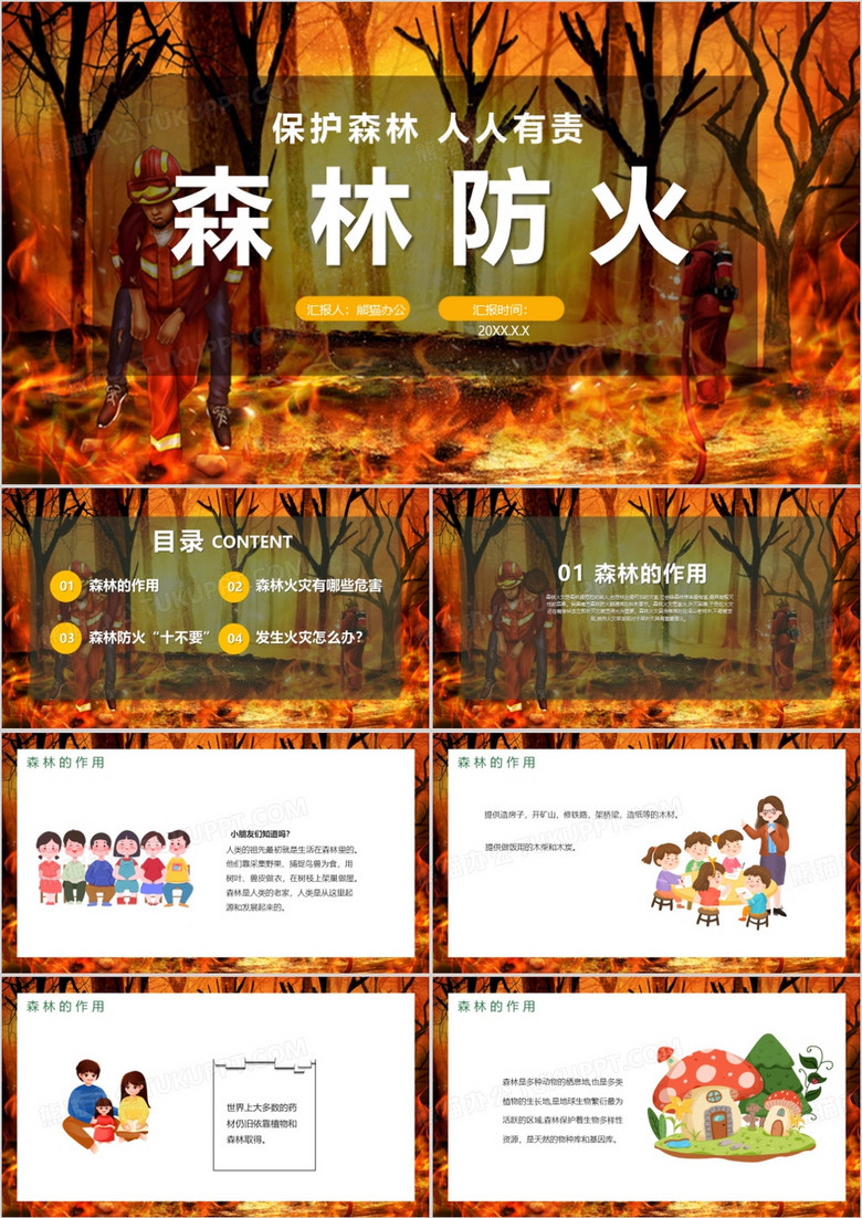 红色卡通风森林防火PPT模板