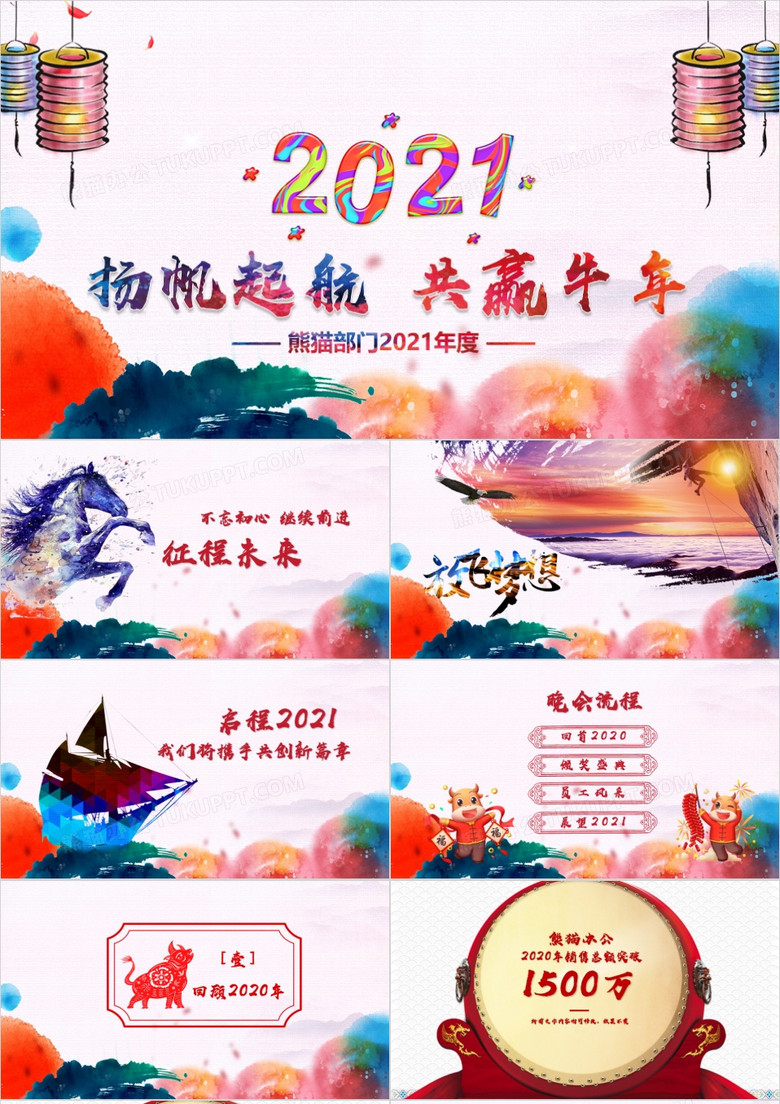 2021企业年会扬帆起航赢战牛年倒计时颁奖PPT模板