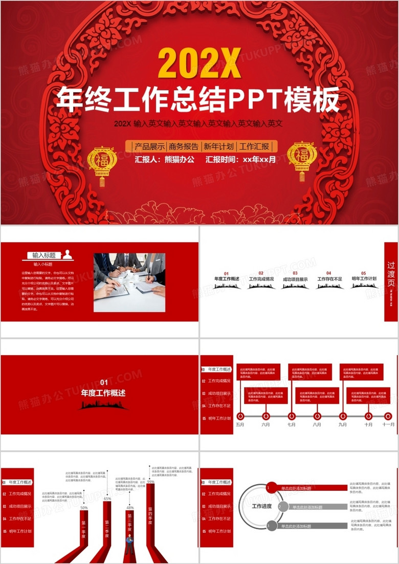 红色系工作总结党政党建PPT模板 红色系工作总结党政党建PPT模板