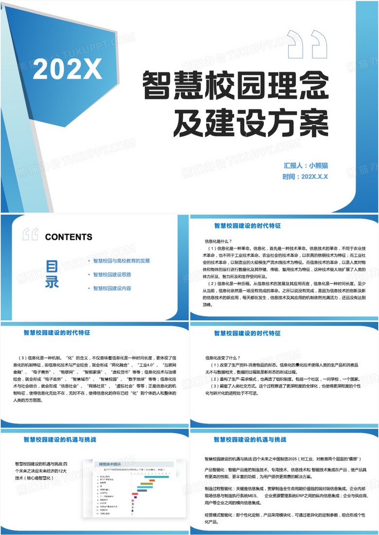 智慧校园理念及建设方案PPT模板