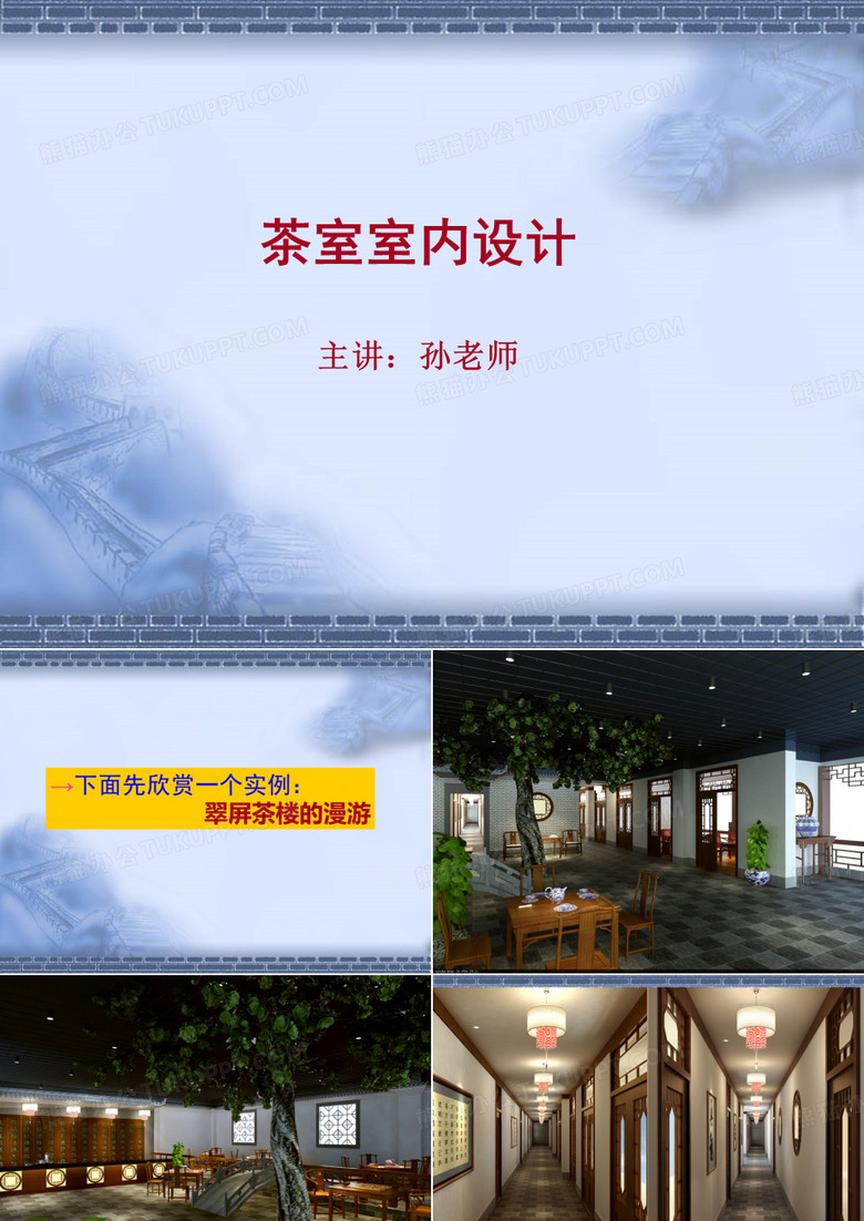茶室建筑设计