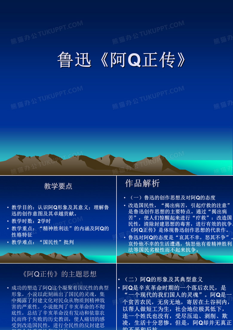 阿Q正传