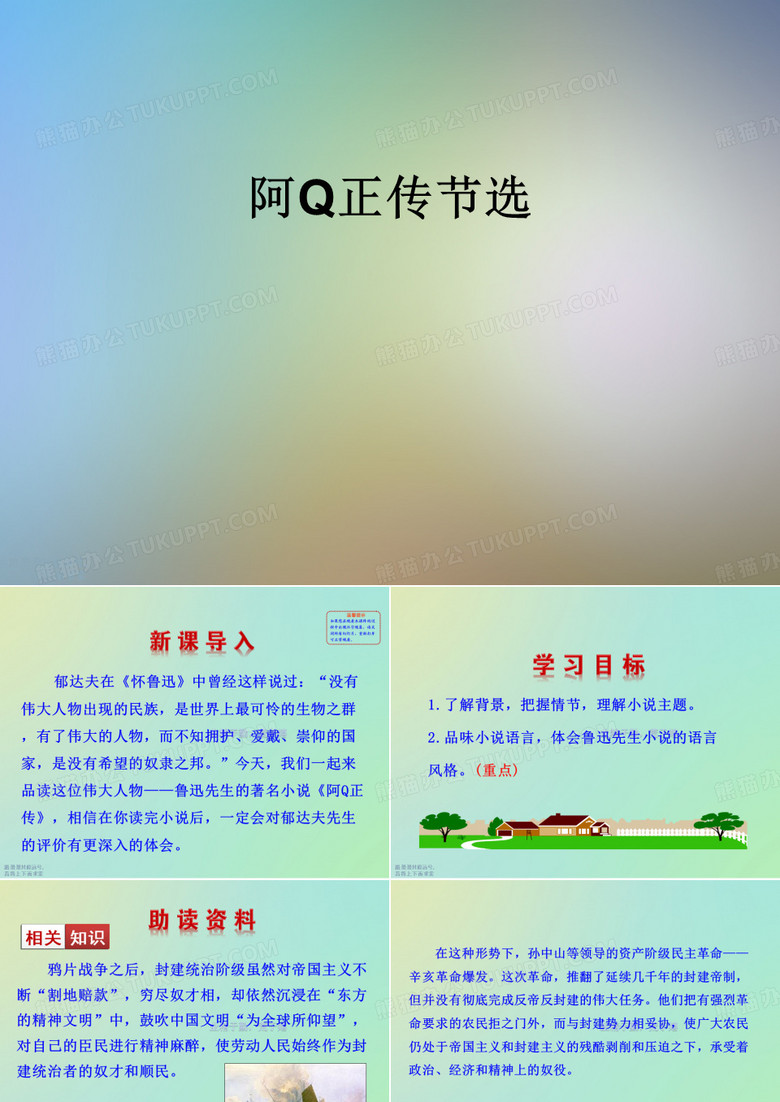 阿Q正传节选