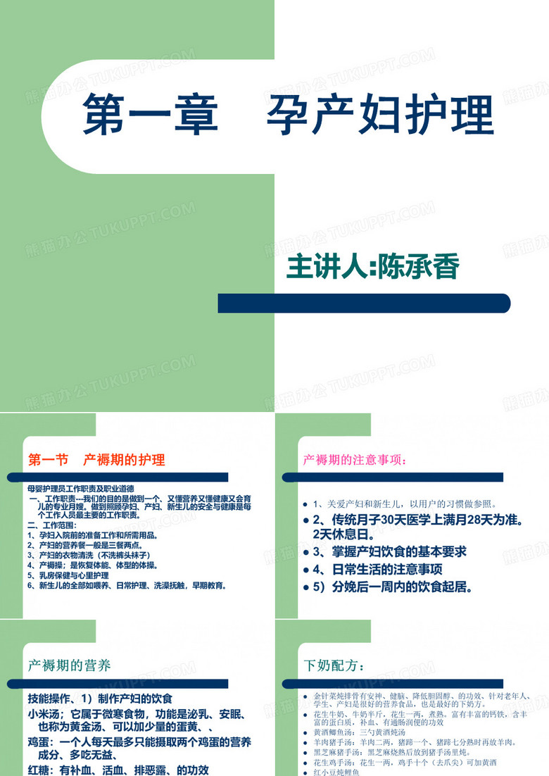 产妇营养餐