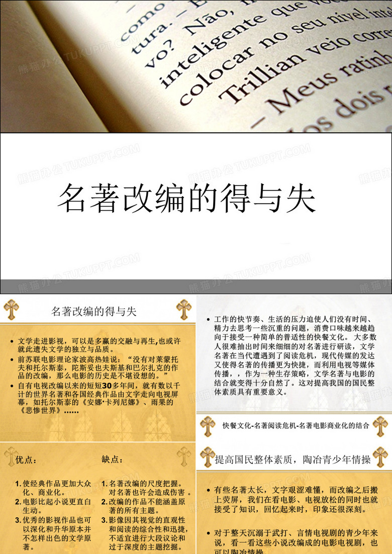 名著改编的得与失