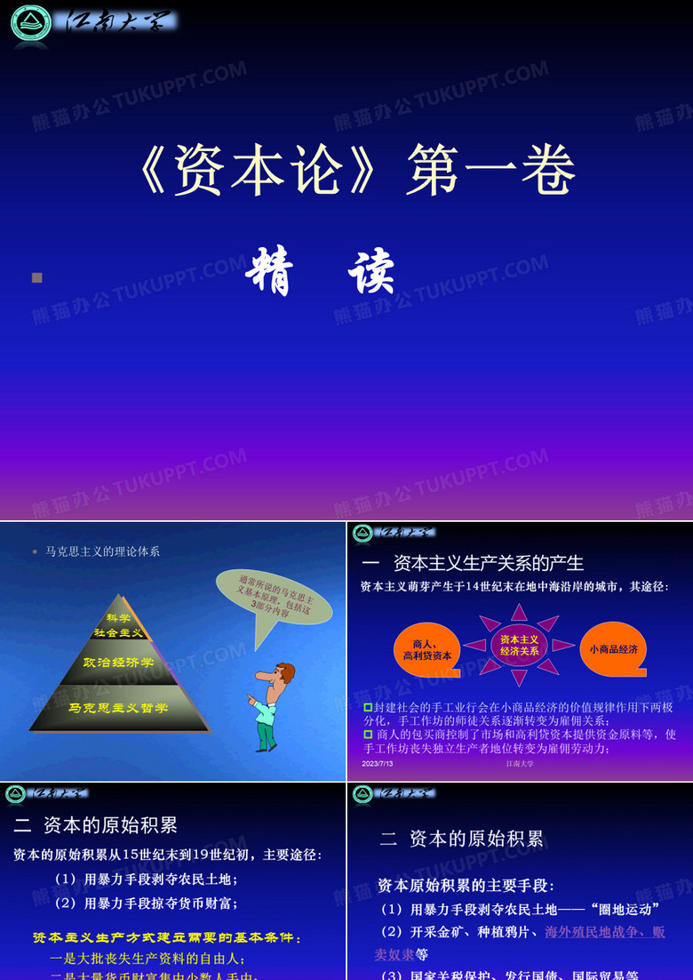 资本论精读