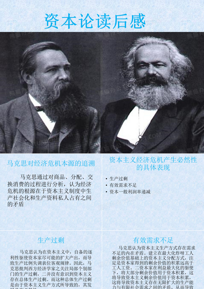 资本论读后感