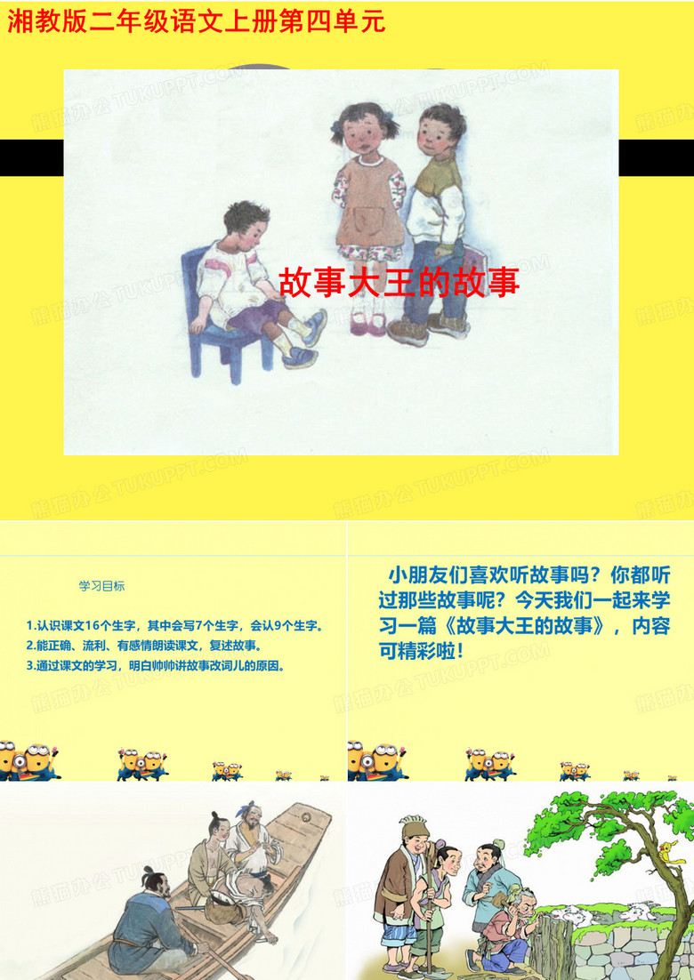 故事大王的故事