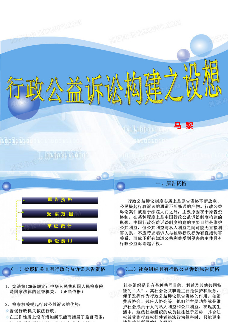 行政公益诉讼