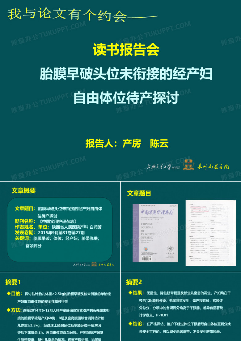 读书报告会ppt