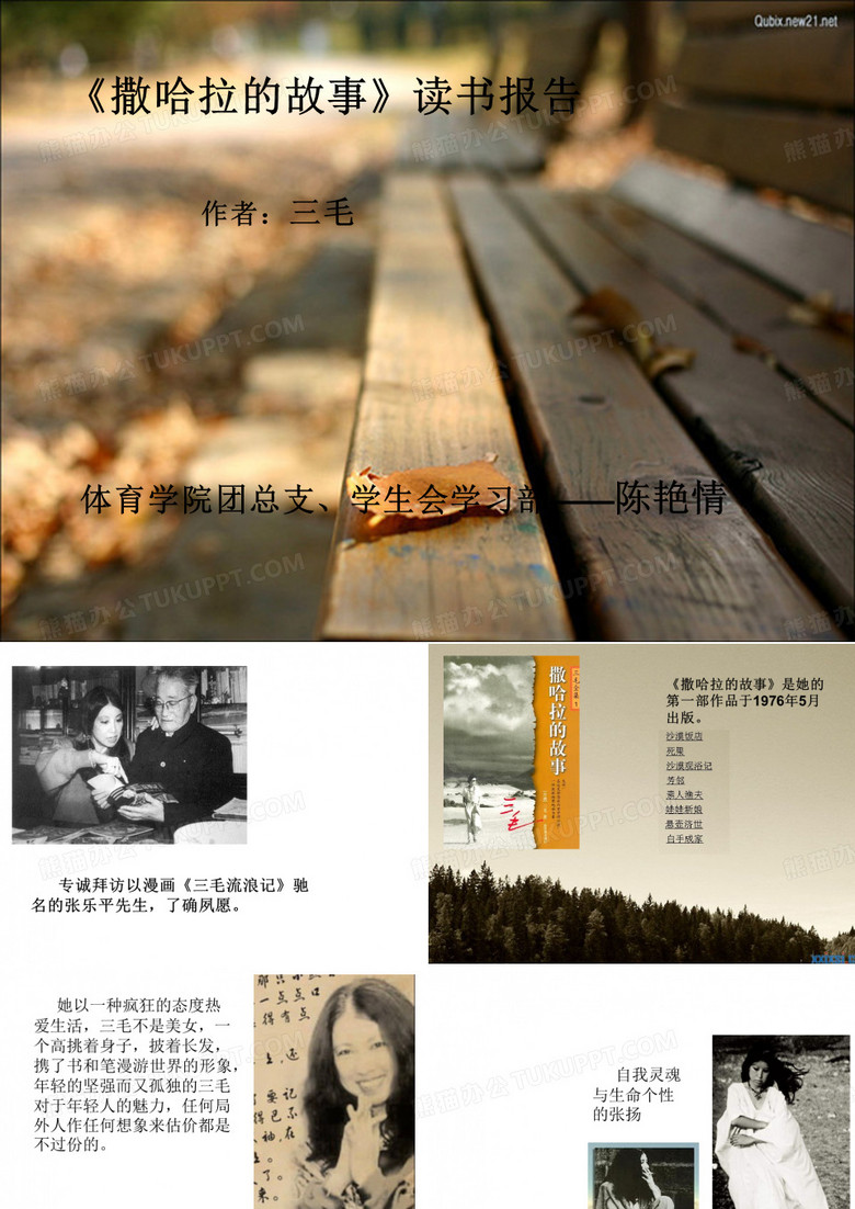 读书报告会PPT