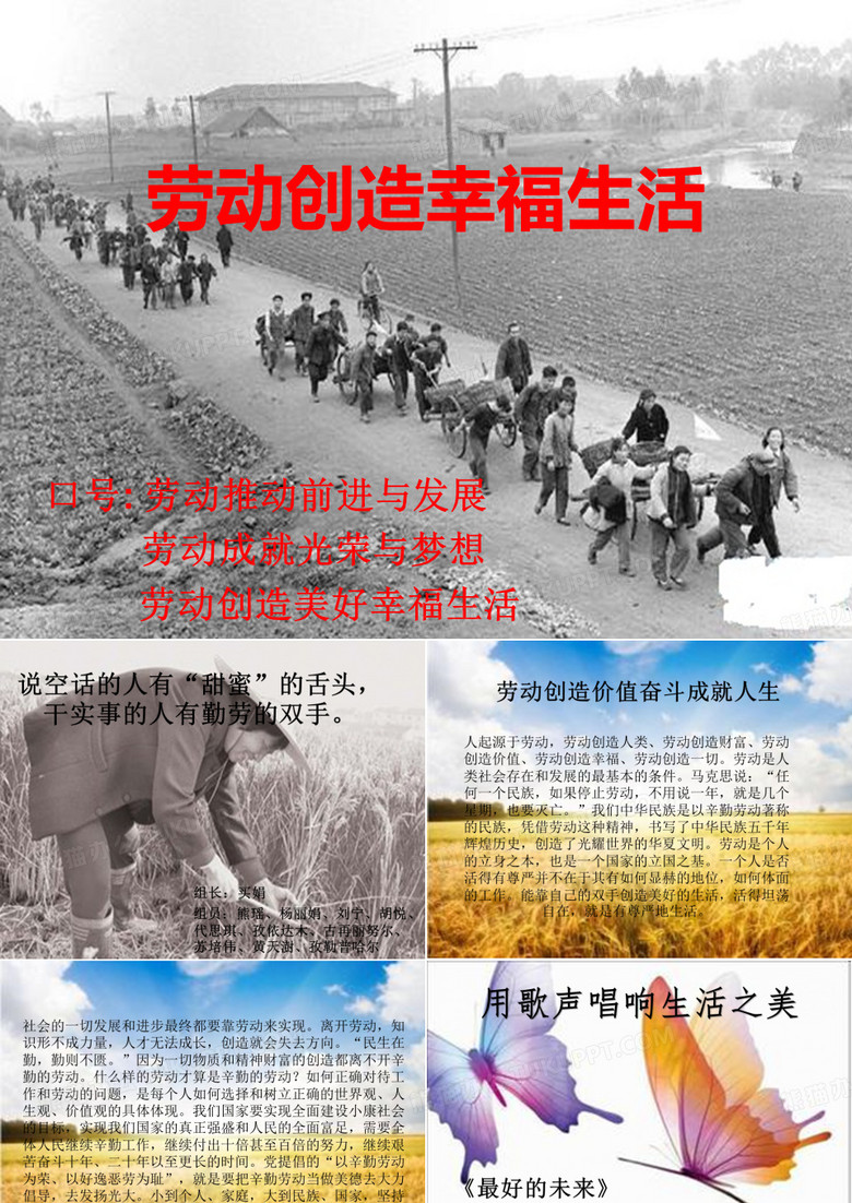 1315劳动创造幸福生活