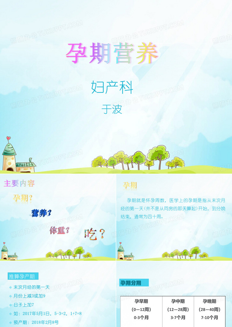 孕期营养