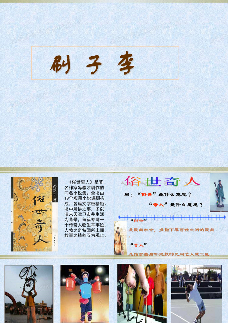 刷子李