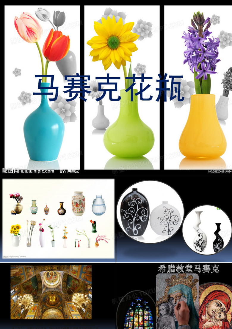 马赛克花瓶