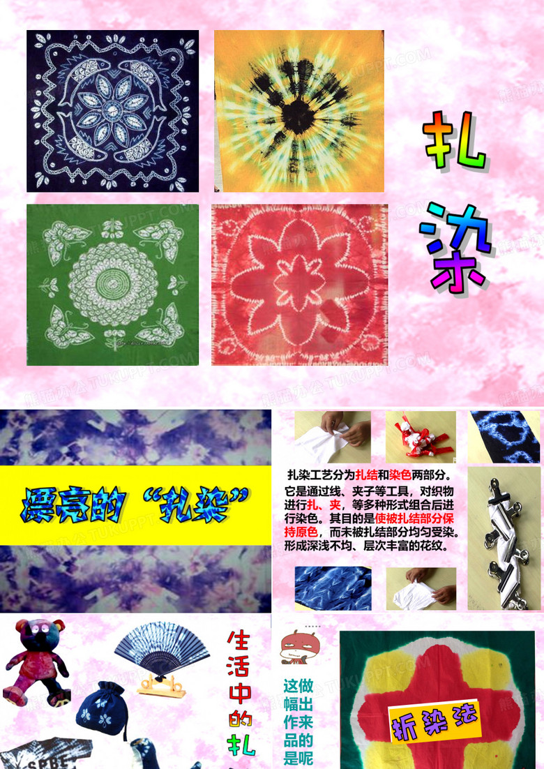 漂亮的“扎染”