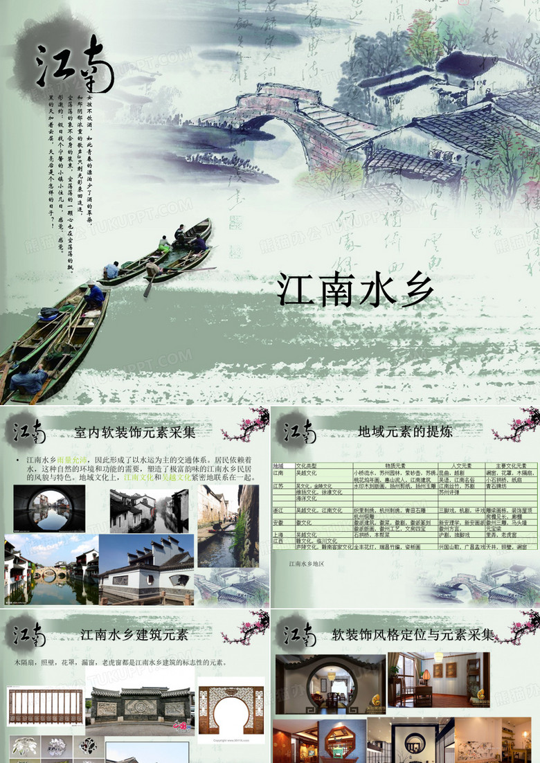 江南水乡