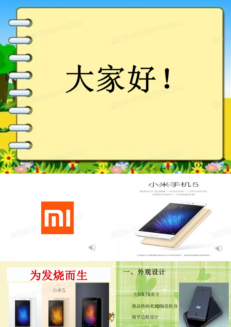 小米5