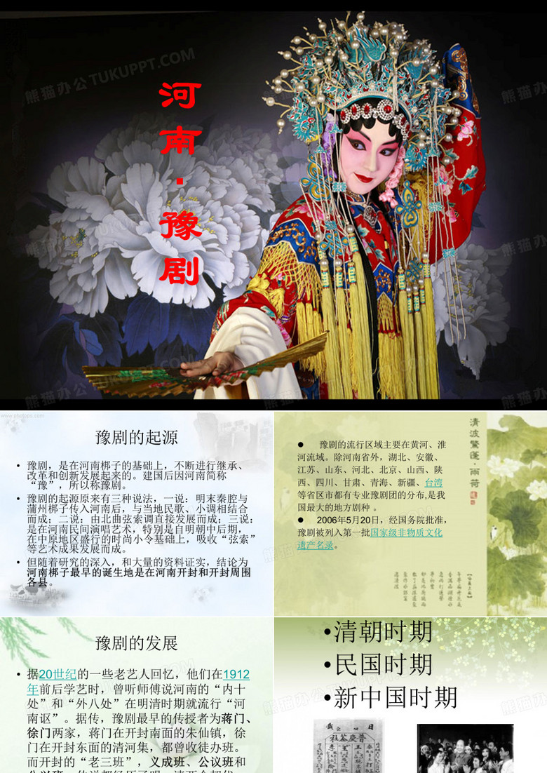 河南豫剧