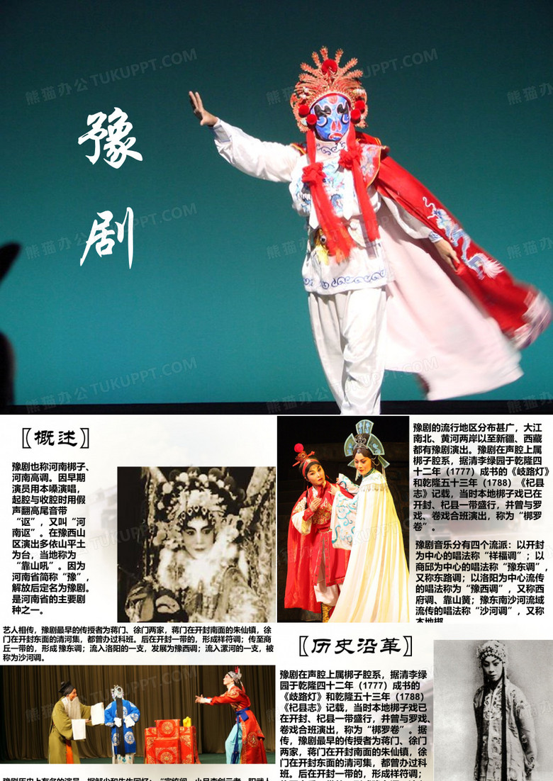 豫剧评剧