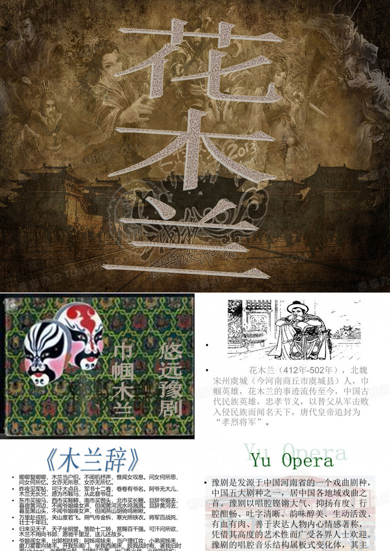 《豫剧 花木兰》