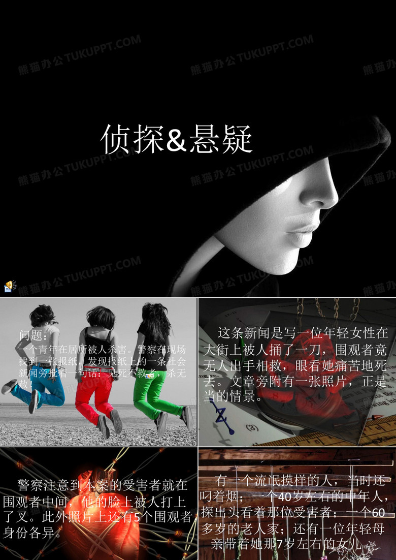 侦探悬疑1