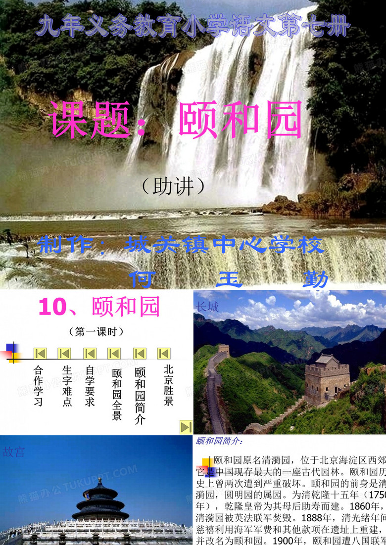 颐和园