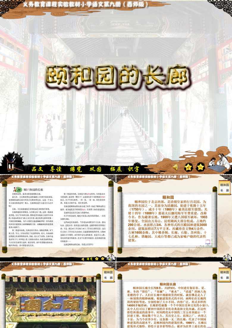 颐和园的长廊