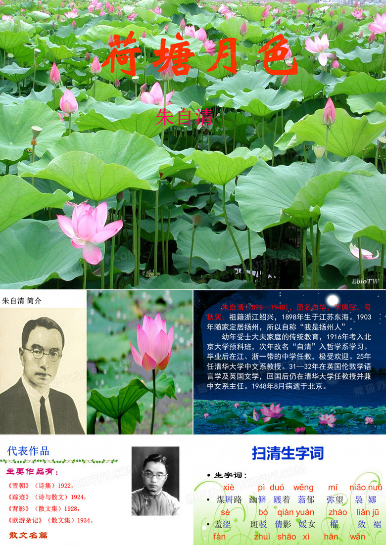荷塘月色