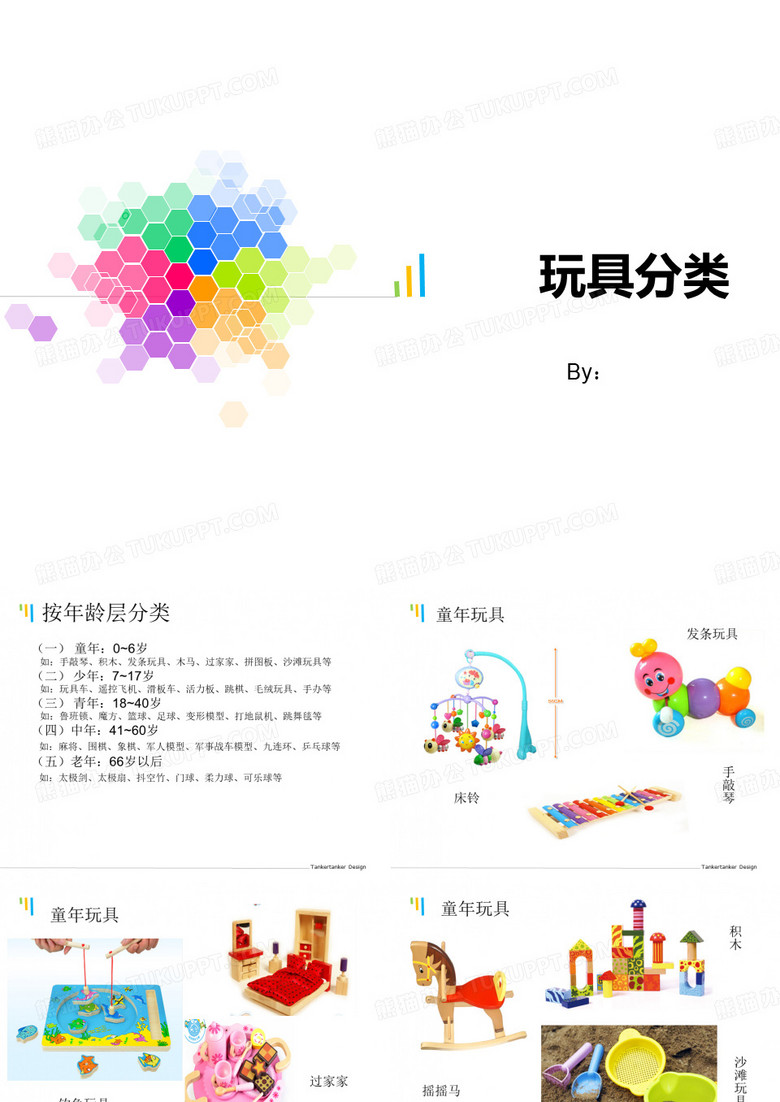 玩具分类