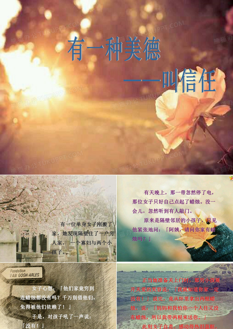 小故事大道理....