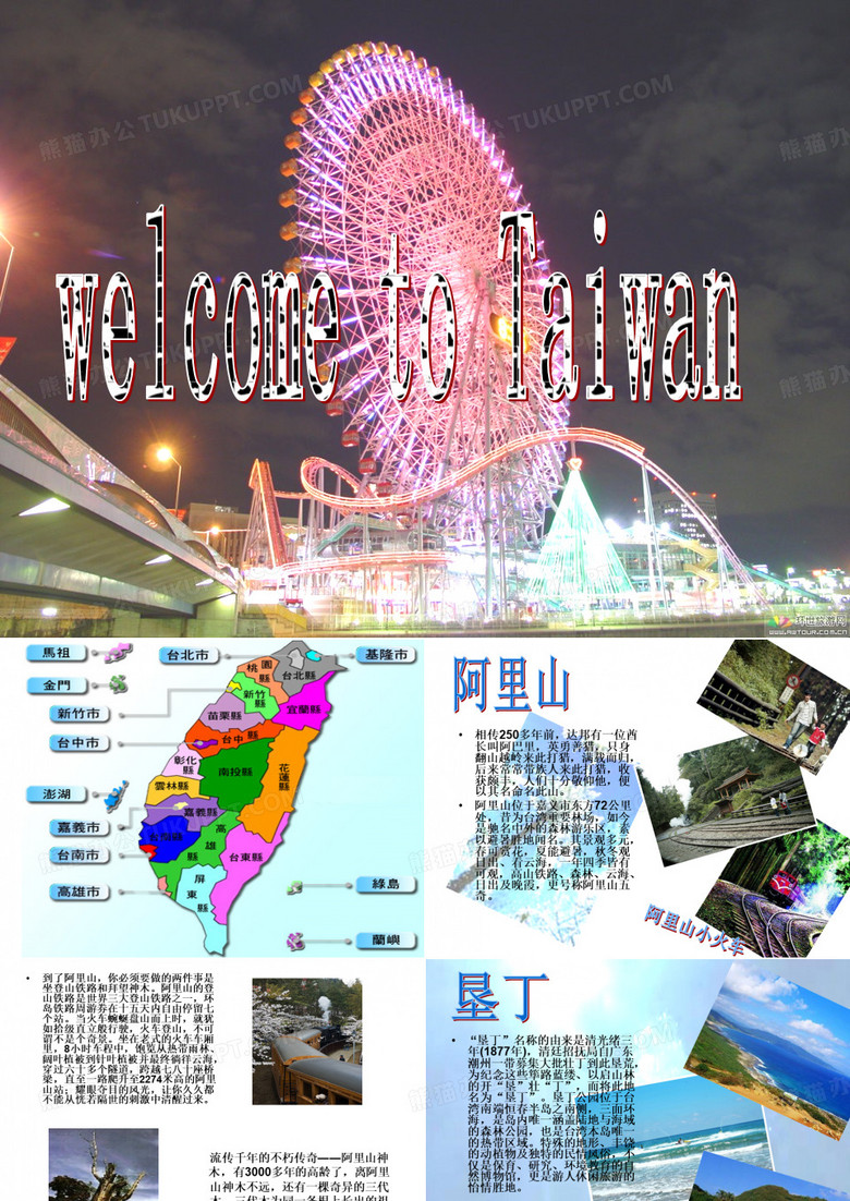 台湾介绍