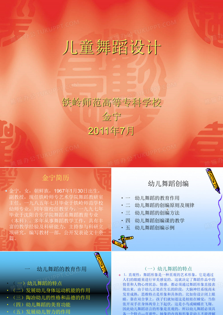 儿童舞蹈创编