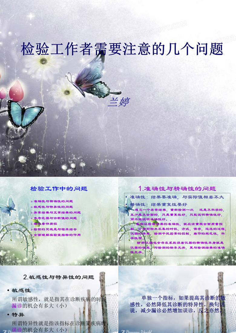 医学检验