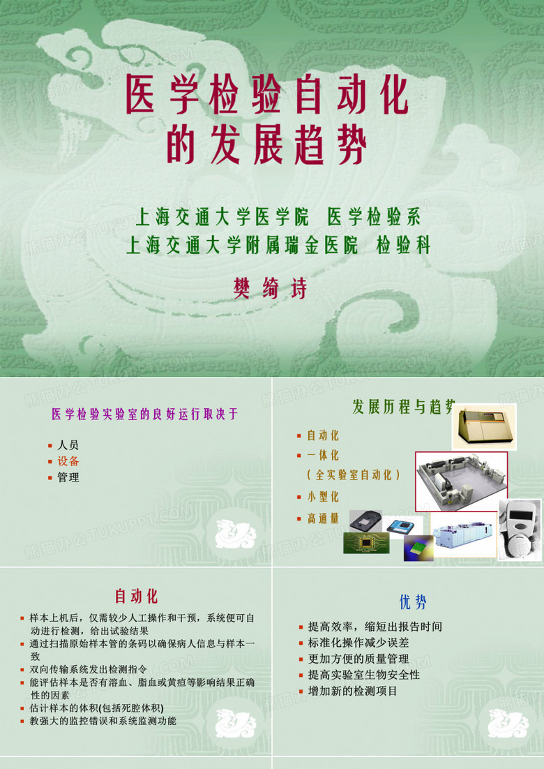 医学检验自动化