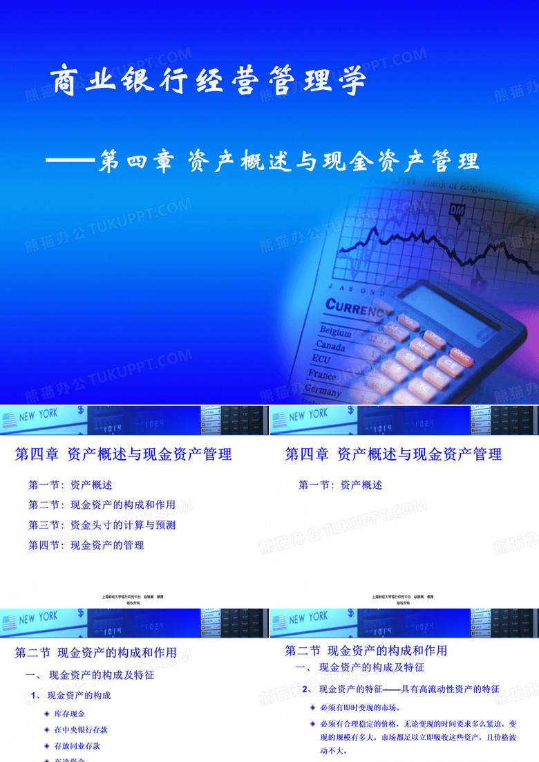 资产概述与现金资产管理