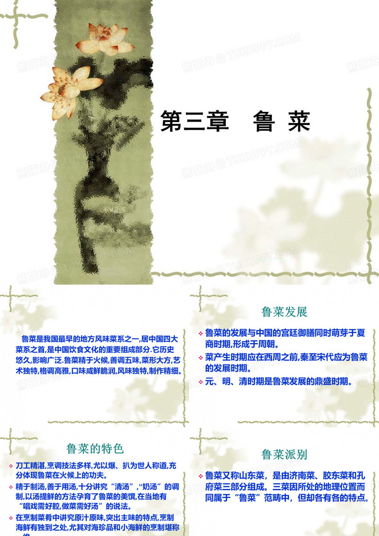 鲁菜介绍PPT课件
