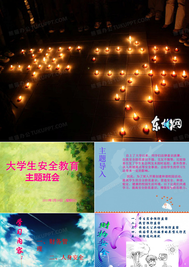 安全伴我行_大学生安全教育
