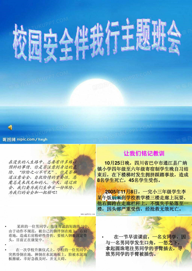 校园安全伴我行_图文.ppt