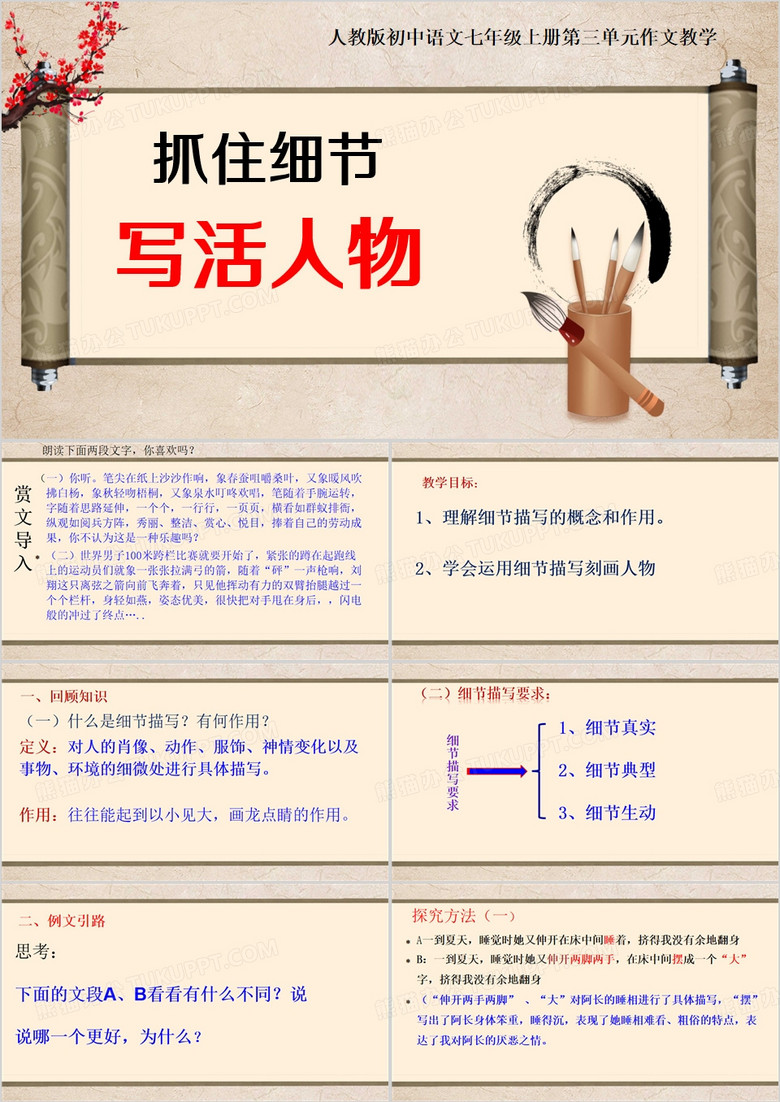 中国风抓住细节写活人物PPT模板