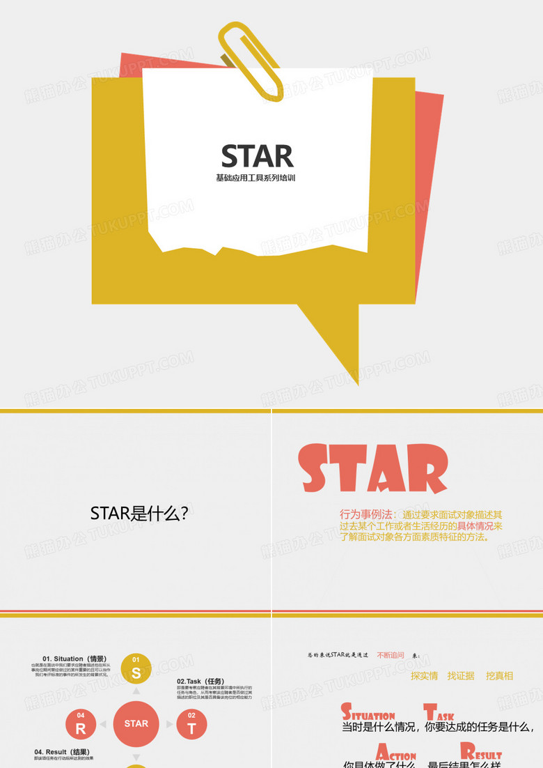 STAR法则1