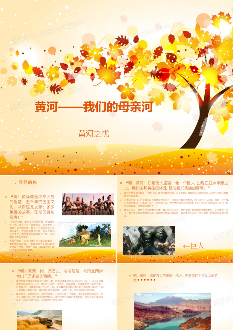 黄河之忧——保护黄河PPT