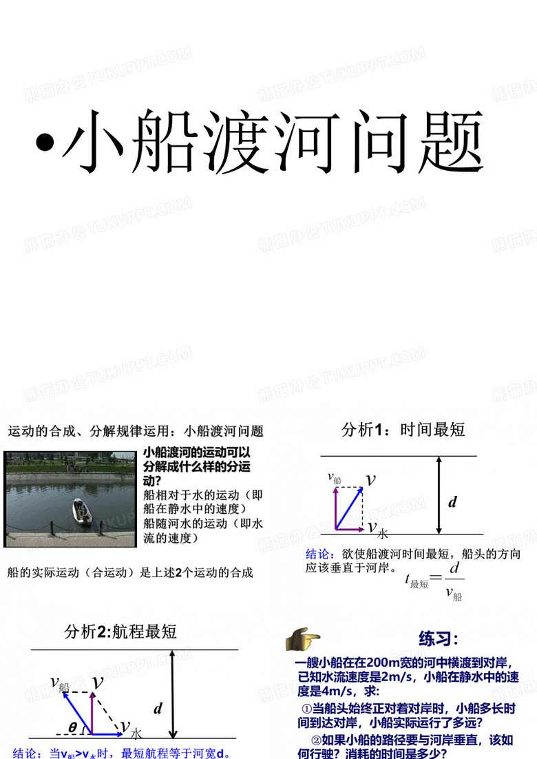 小船渡河
