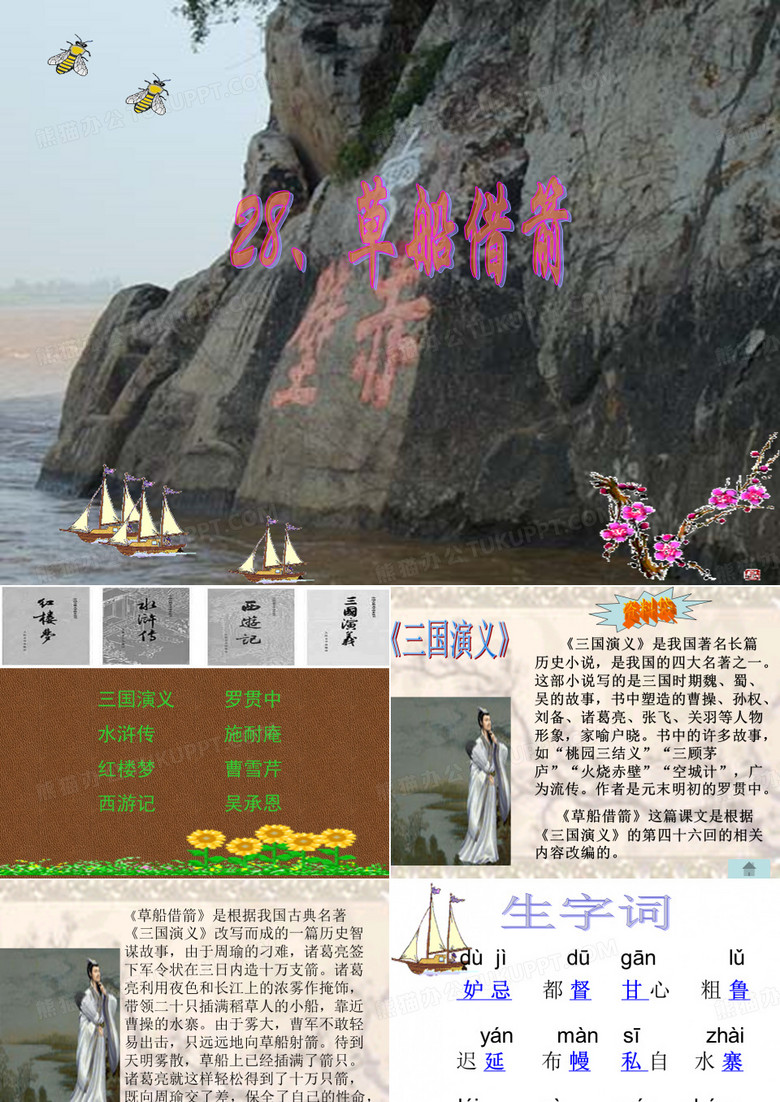 28草船借箭
