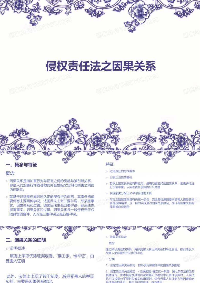 因果关系