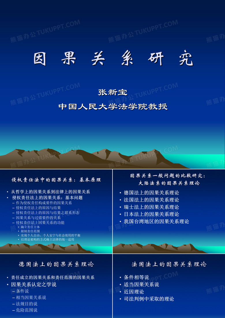 因果关系研究