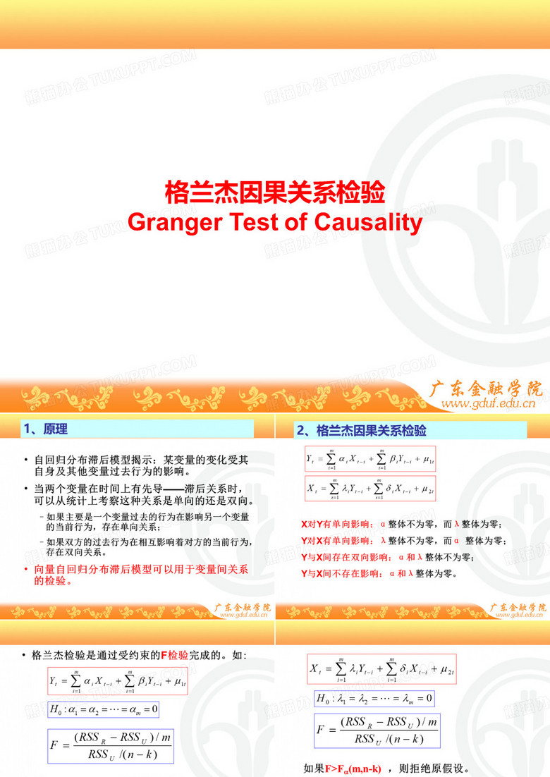 格兰因果关系检验