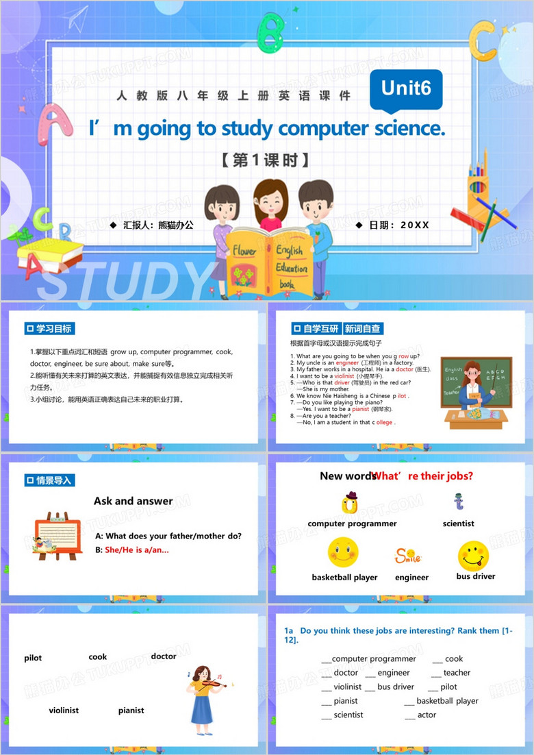 人教版八年级上册英语课件PPT模板