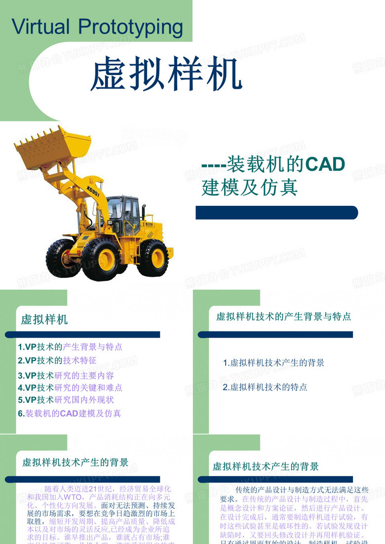 虚拟样机PPT课件